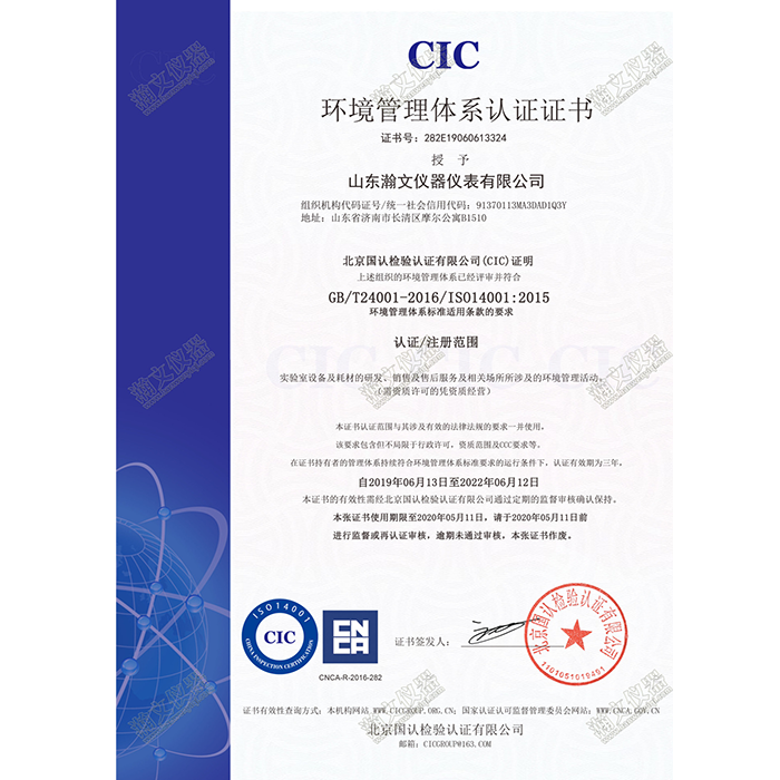 喜訊！瀚文儀器通過(guò)ISO9001 、ISO14001雙項(xiàng)國(guó)際管理體系認(rèn)證