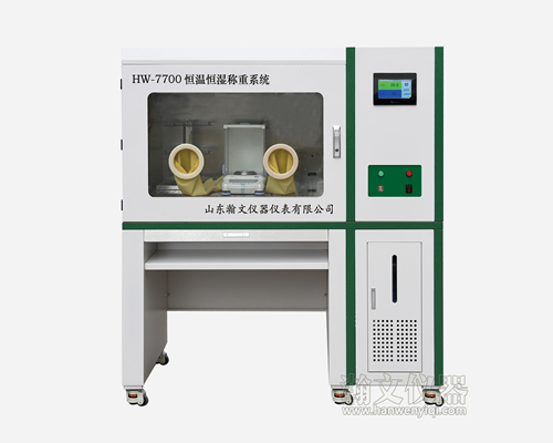 手動恒溫恒濕稱重系統HW-7700